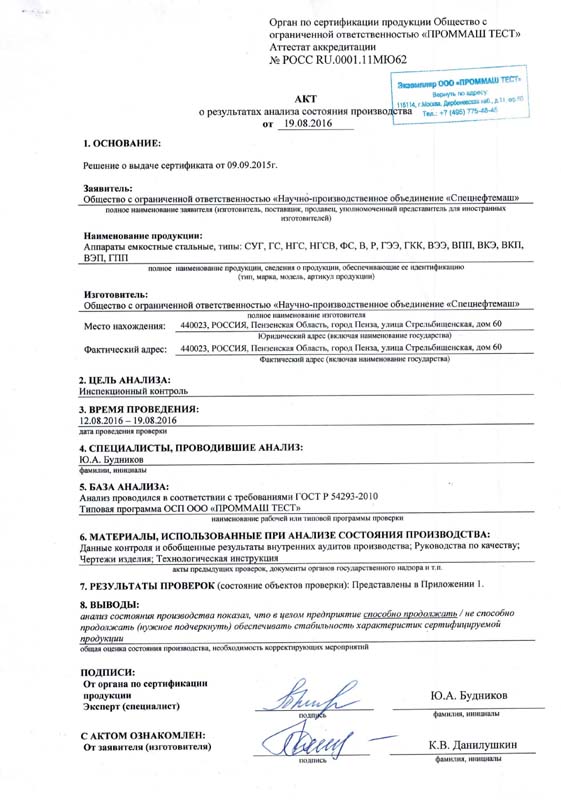акт проверки справка о результатах проверки. пример акта проверки органом государственного контроля и надзора. протокол по результатам проверки. акт комиссии по результатам проверки образец. акт о результатах проверки.